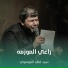 سيد فاقد الموسوي