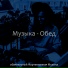 обаятельный Фортепианная Музыка