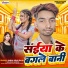 Babua Sonu Raja, Sanjana Saxena