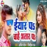 Amit Patel, Rimjhim Raj
