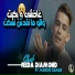 Reda Diamond feat. Manini Sahar