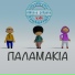 Ypogeia Revmata Kids