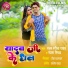 Ranjan Rangeela Yadav, Ranjana Nishad