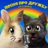А ну-ка Давай-ка