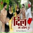 Bodhya don, Rakhi Rangili