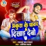 Lakhan Lal Mandal, Abhishek Sawan