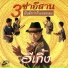 อ เก ง
