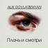 Алик Довлатбекян