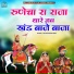 Ramkanvari siddh