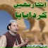 Nazeer Ejaz Faridi