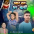 Rohit Raj, Sweta Yadav