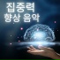 두뇌 훈련