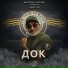 Дмитрий Рысаев, Кубинец, ANastasi