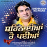 Sukhdev Sahil