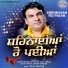Sukhdev Sahil