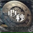 琦玉 Josin