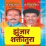 Shankar Jadhav, Ramchandra Ghanekar