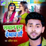 Anil Yadav, Suman Sona