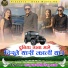 Raju Nagori, Rinku Sharma