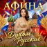 Раиса Обудовская