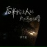 安子虚