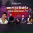 Raja Adaikar, Sonali Bhoir