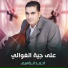 احمد ابراهيم