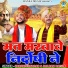 Harender Nagar feat. Balram Baisla