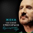 Евгений Григорьев [drivemusic.me]