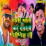 Pramod Prasad Yadav, Kajal Raj
