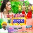 Guddu Lahari