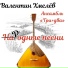 Неизвестен