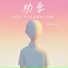 曦曦小公主