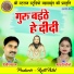 Dilip Navratn, Gayatri Mongre