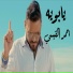 احمد القيسي