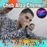 Cheb Alaa Chanwi