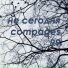 не сегодня feat. Compages