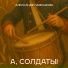 Александр Панюшкин