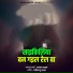 Dhananjay Yadav