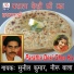 Sunil Kumar, Neeru Bala