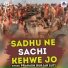 Prakash Gurjar Suti