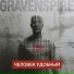 Graven Spire