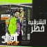 الشبح سفينه