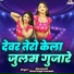 Dhramvati, Bhuri Singh Kushwah