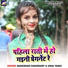 Bansidhar Chaudhary, Usha Yadav