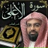 Sheikh Nasser Al-Qatami Official