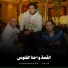 Hoda Nasser, Felo