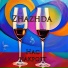 Zhazhda
