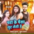 Balwant Rajbhar feat. Suman Rajbhar