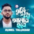 Rumel Talukdar